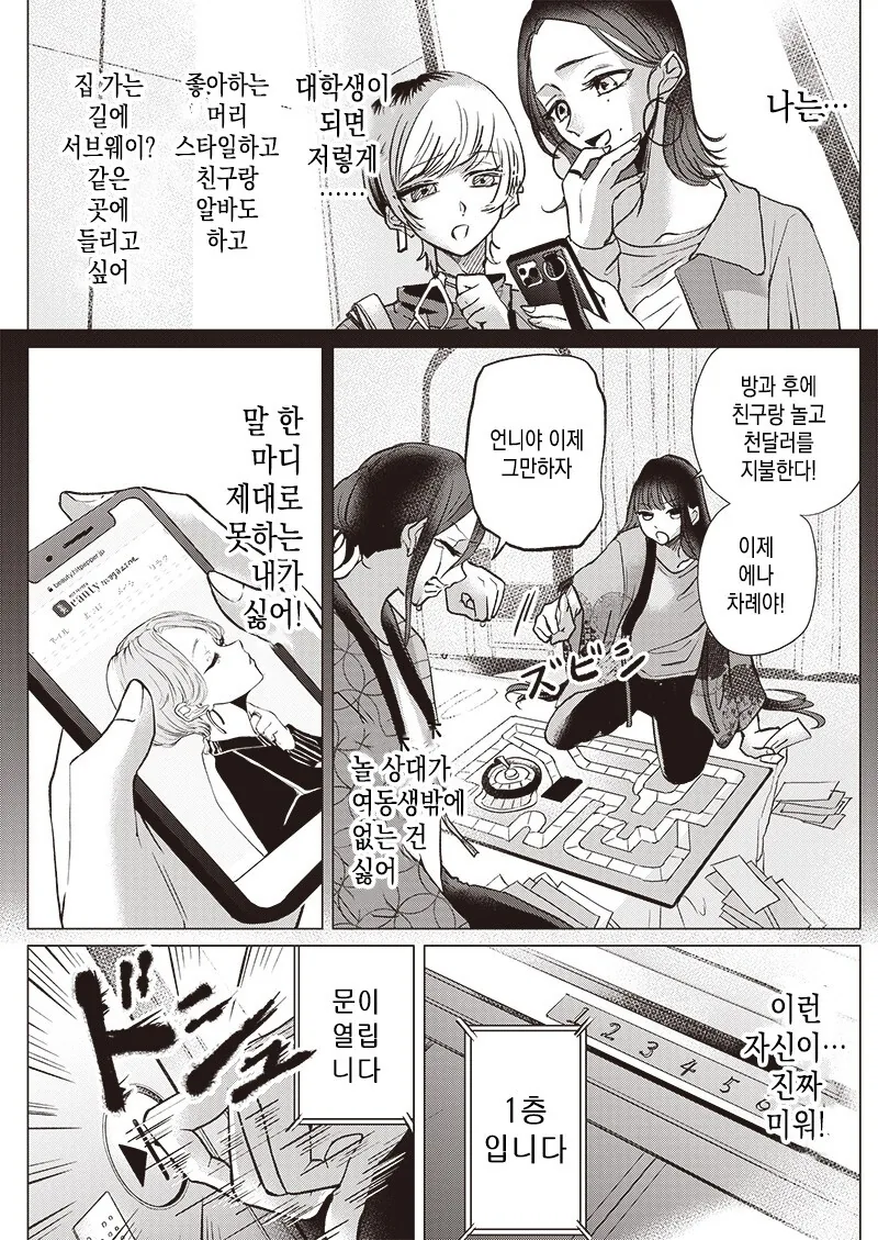 고치는 찢어졌다 만화 - 이미지 28
