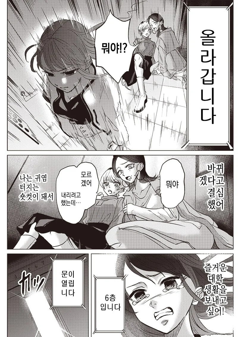 고치는 찢어졌다 만화 - 이미지 30