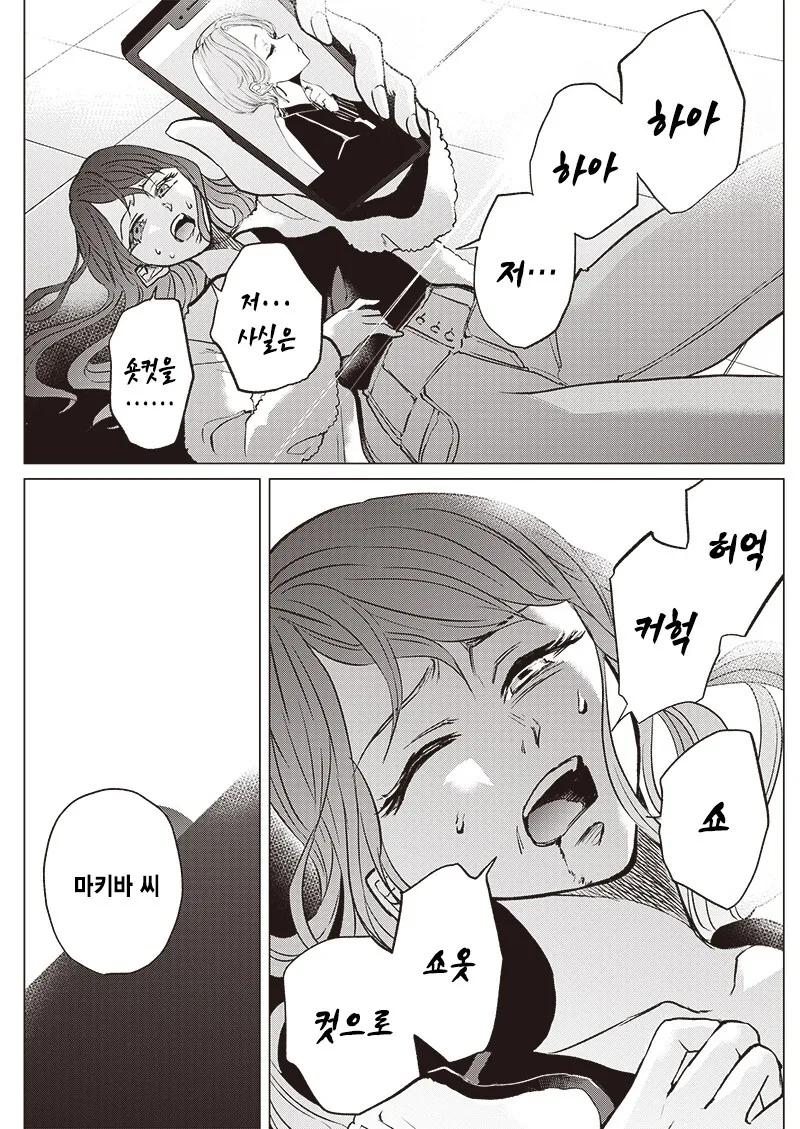 고치는 찢어졌다 만화 - 이미지 33