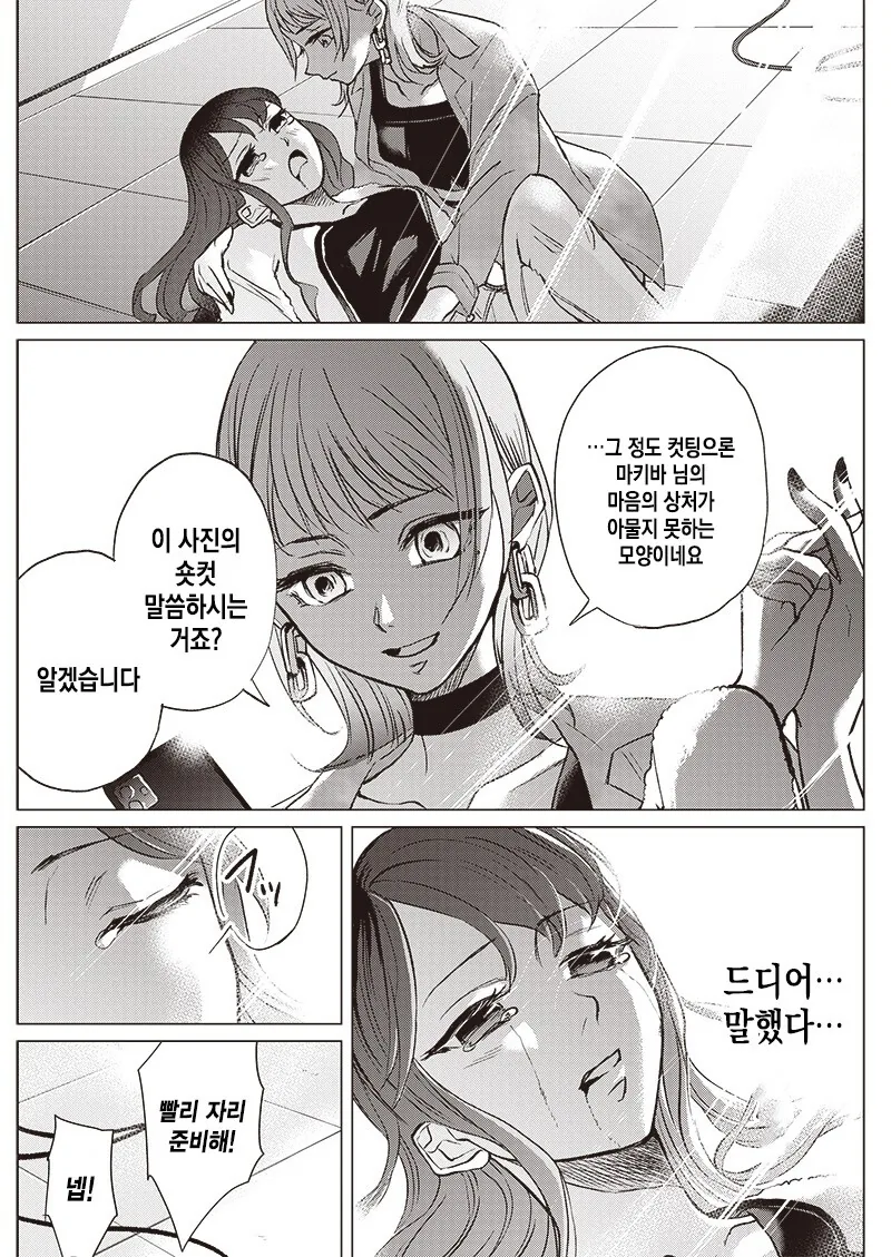 고치는 찢어졌다 만화 - 이미지 34