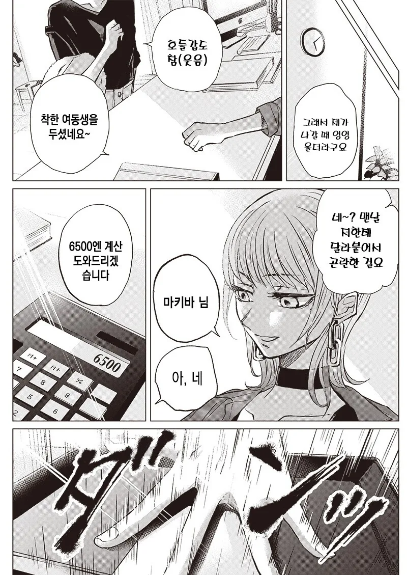 고치는 찢어졌다 만화 - 이미지 35
