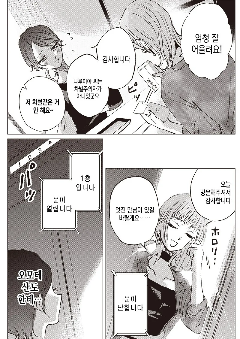 고치는 찢어졌다 만화 - 이미지 37