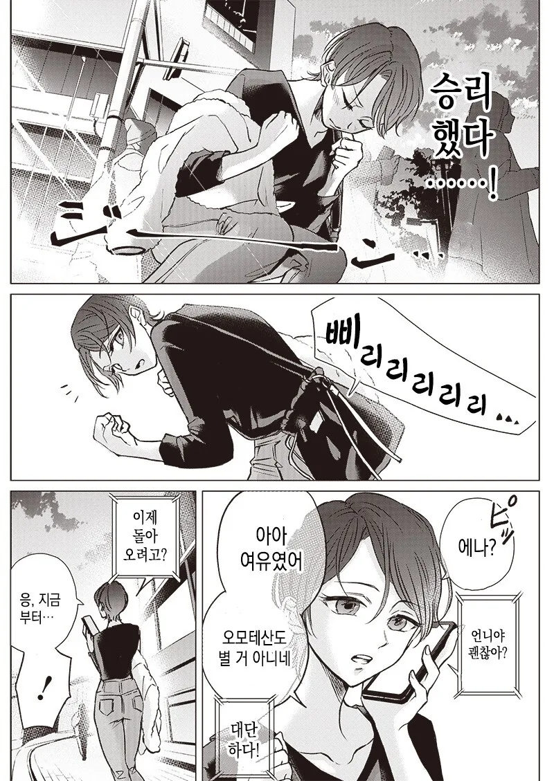 고치는 찢어졌다 만화 - 이미지 38