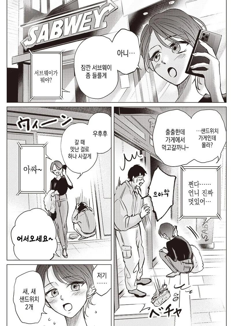 고치는 찢어졌다 만화 - 이미지 39