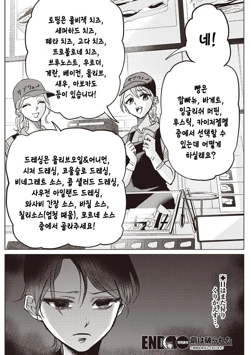 고치는 찢어졌다 만화 - 이미지 40