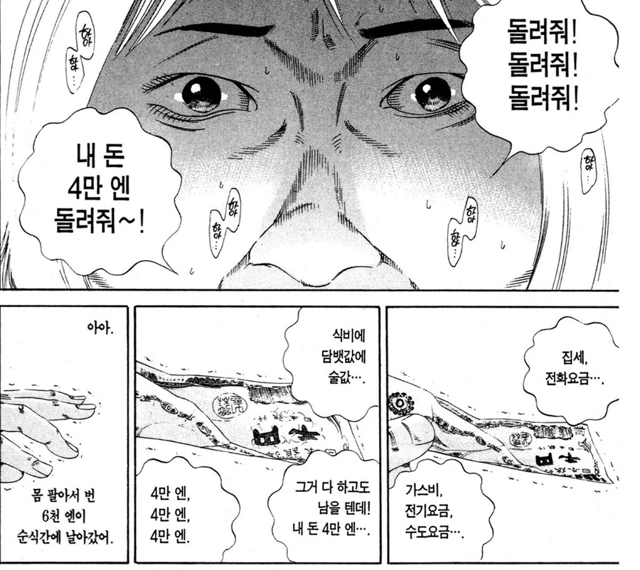 도박 늪에 빠져버린 42살 유부녀.manhwa - 이미지 2