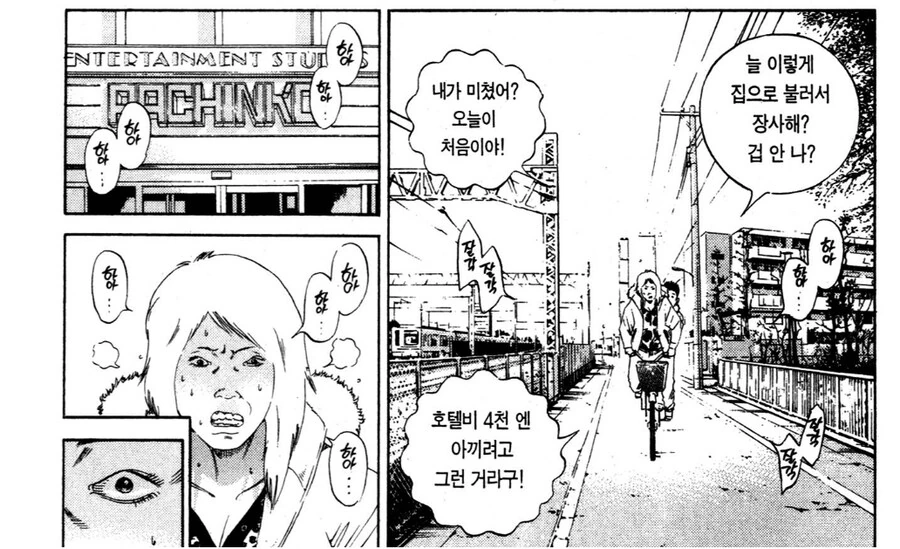 도박 늪에 빠져버린 42살 유부녀.manhwa - 이미지 7
