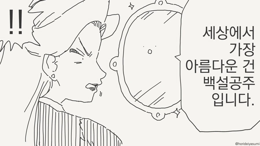 거울아 거울아 세상에서 가장 아름다운게 무엇이냐?..manwha
