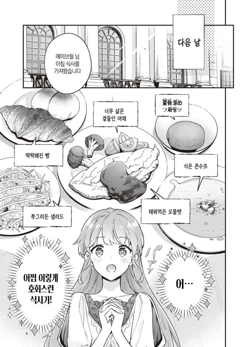 악녀가 음식 갖고 트집잡는 만화
