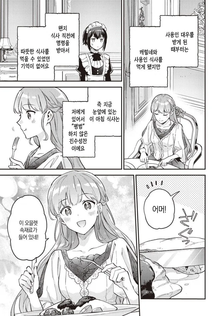 악녀가 음식 갖고 트집잡는 만화 - 이미지 3