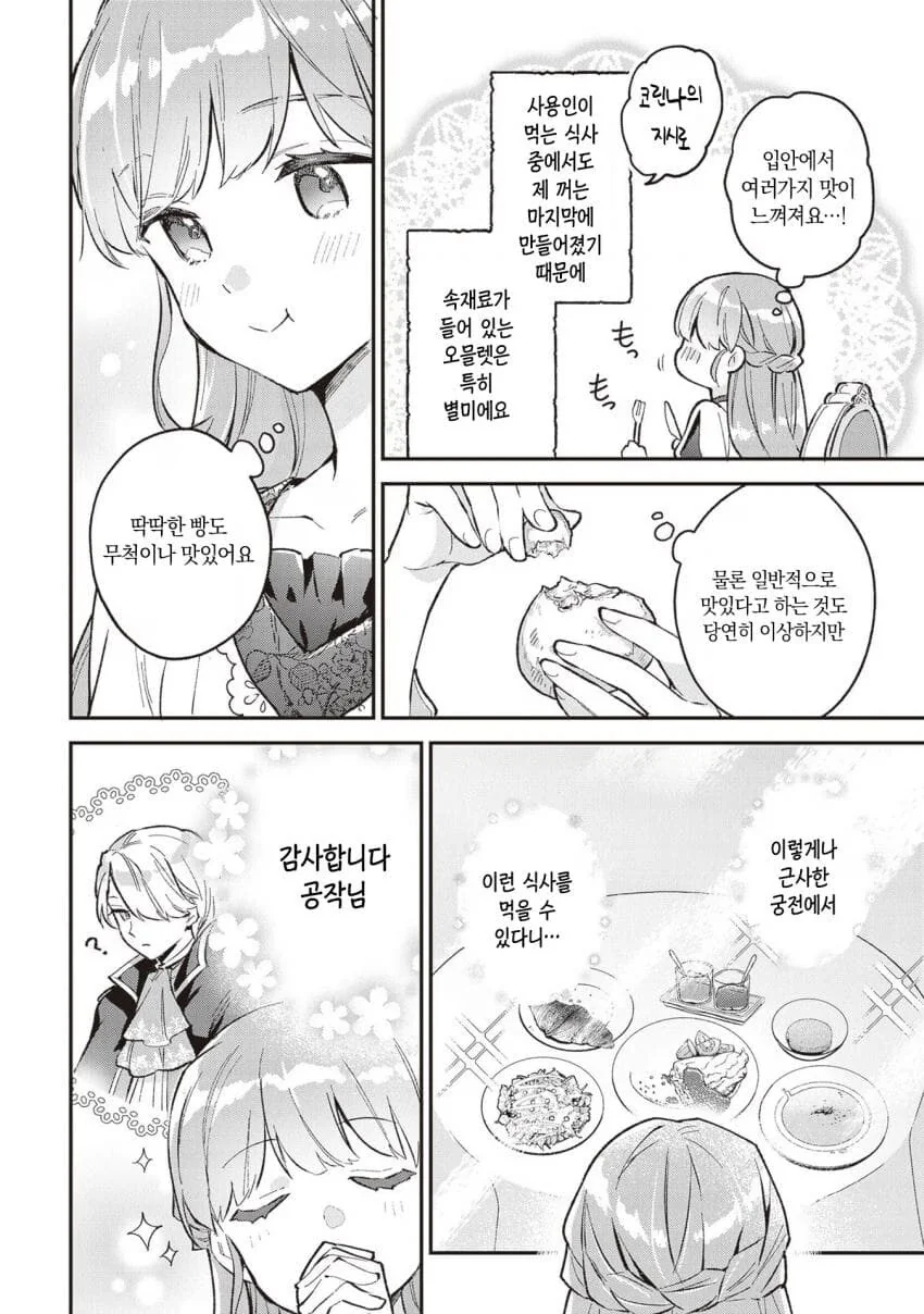 악녀가 음식 갖고 트집잡는 만화 - 이미지 4