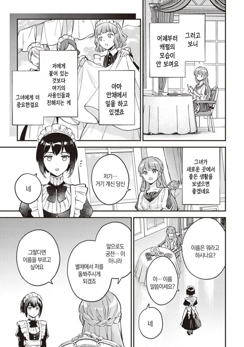 악녀가 음식 갖고 트집잡는 만화 - 이미지 5