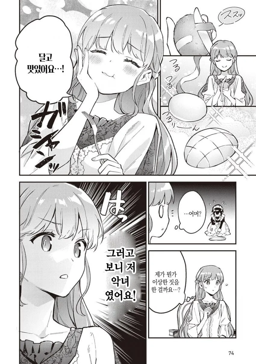 악녀가 음식 갖고 트집잡는 만화 - 이미지 8