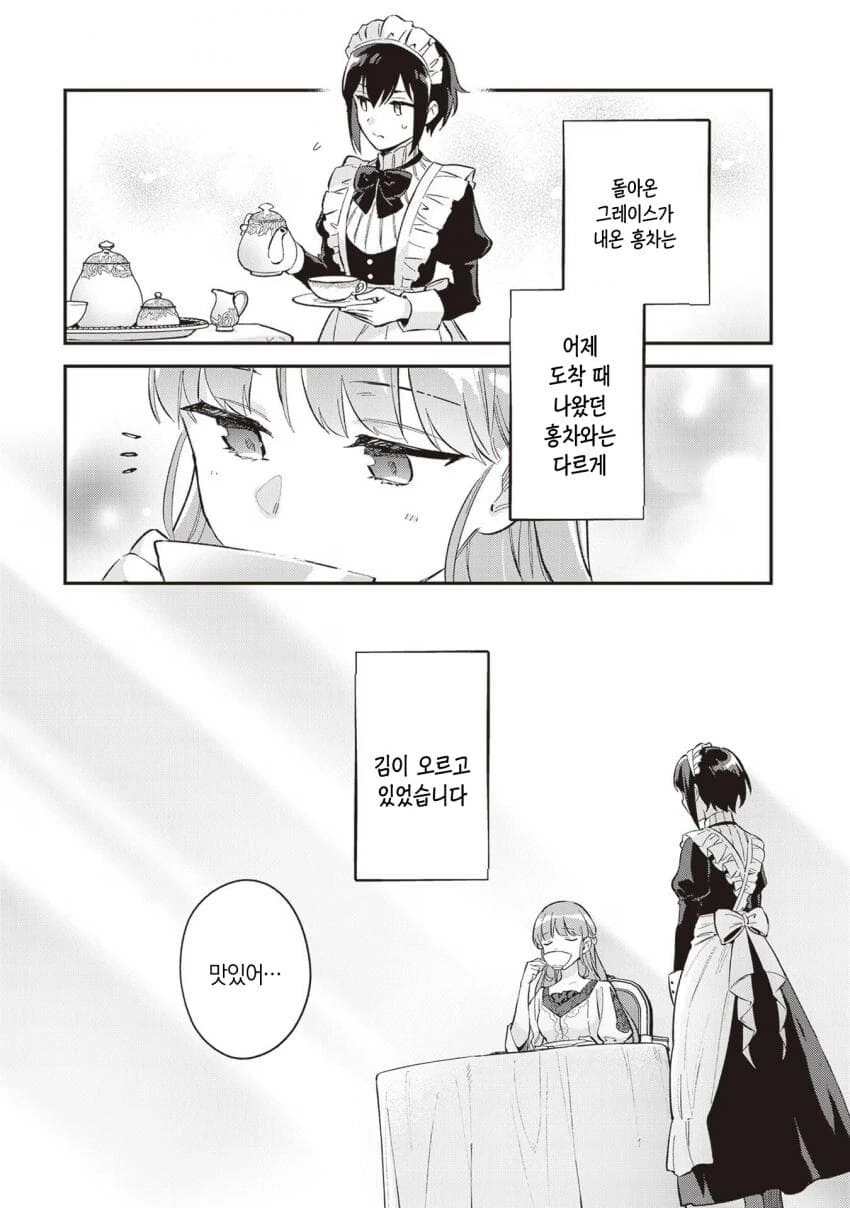 악녀가 음식 갖고 트집잡는 만화 - 이미지 12