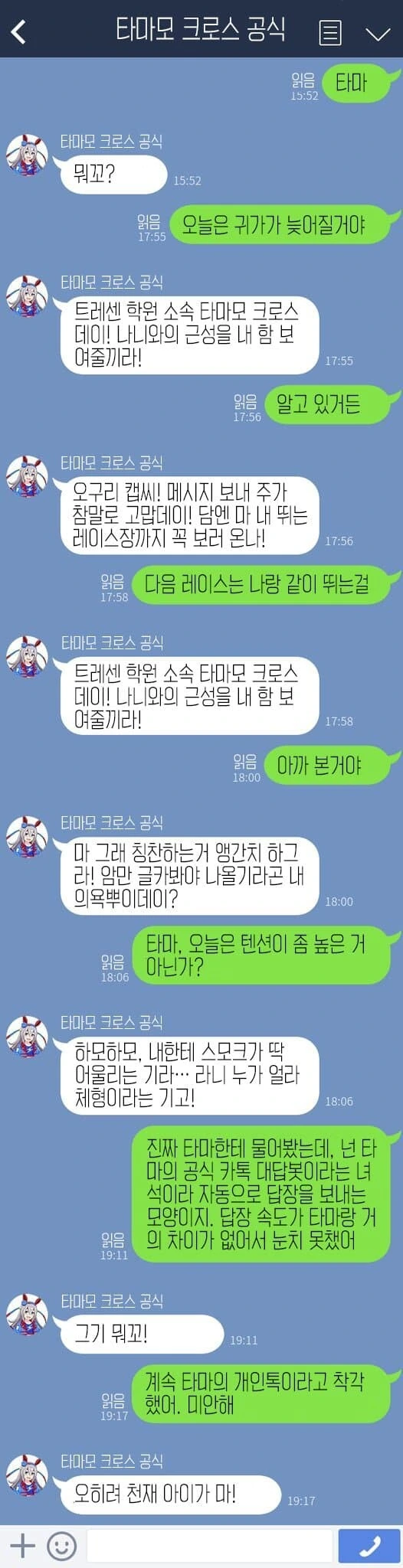 말딸) 오구리와 타마의 카톡.manga