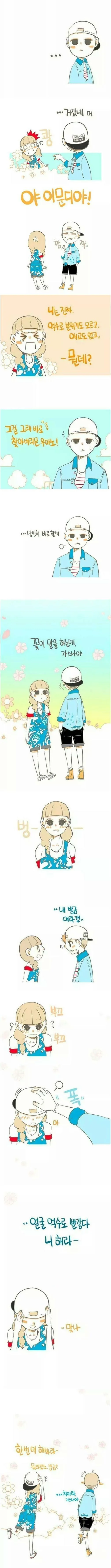 부산사람들이 연애하는법.manwha - 이미지 2