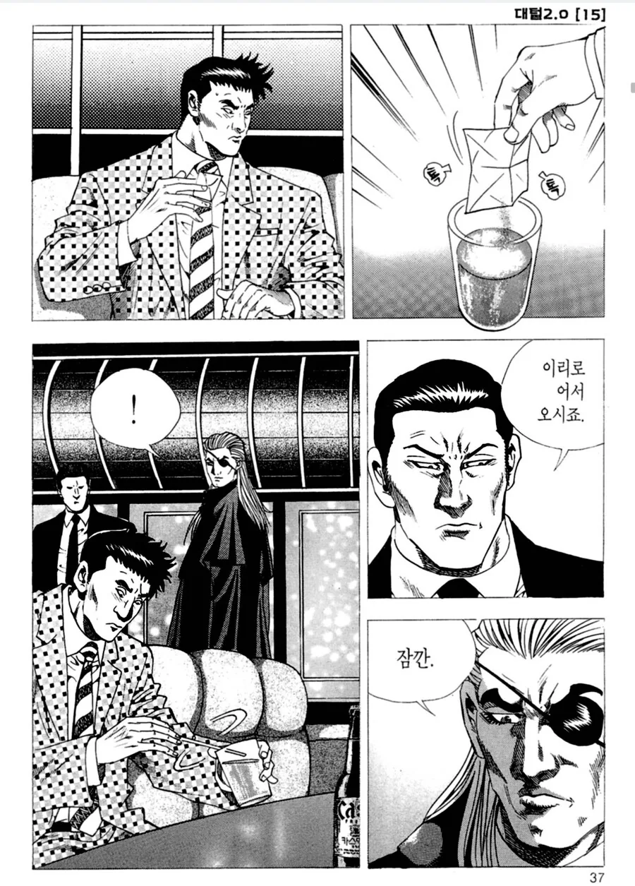 여자한테 마.약 먹이려던 남자의 정체.manhwa