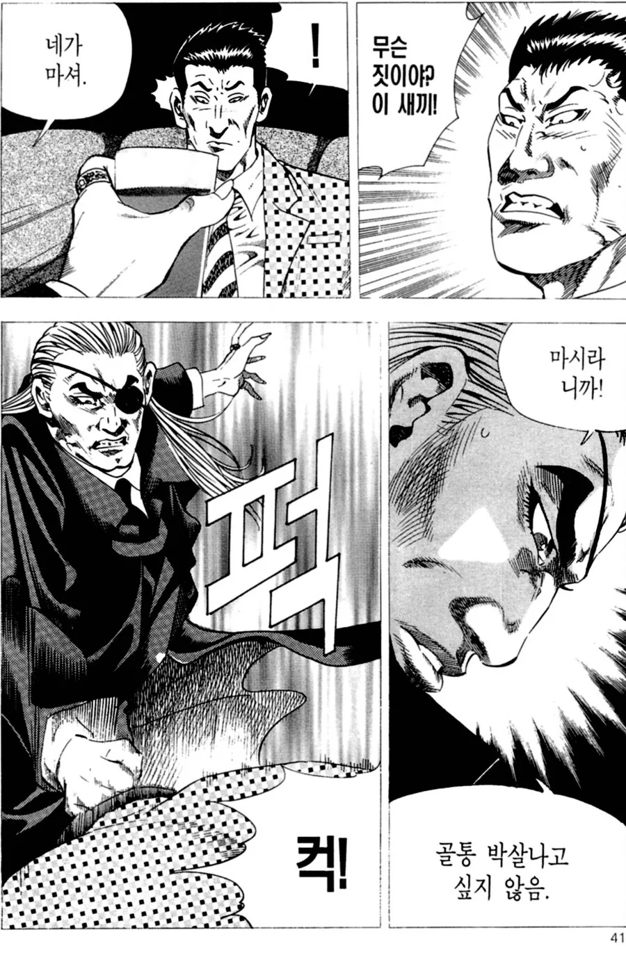 여자한테 마.약 먹이려던 남자의 정체.manhwa - 이미지 4