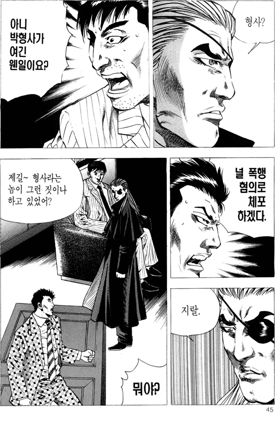 여자한테 마.약 먹이려던 남자의 정체.manhwa - 이미지 7