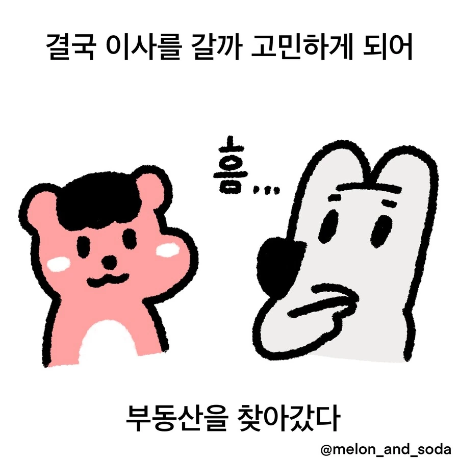 일본에서 성스러운 방을 찾는.manwha - 이미지 4