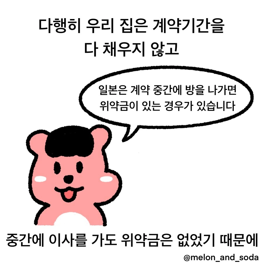 일본에서 성스러운 방을 찾는.manwha - 이미지 5