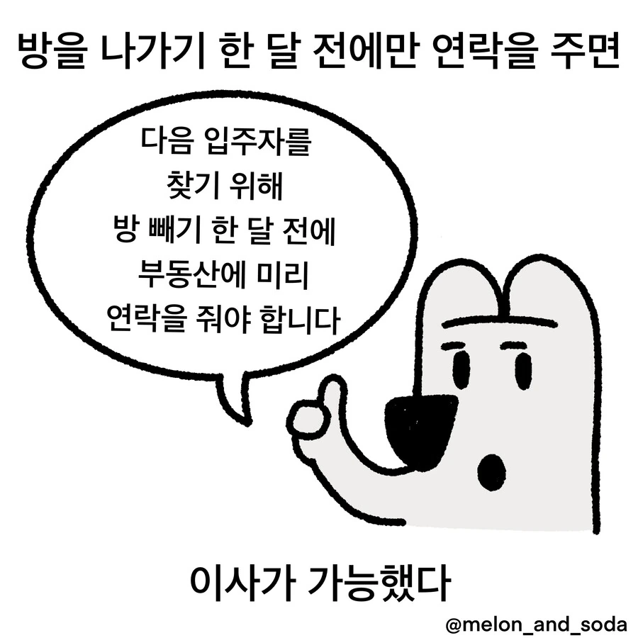 일본에서 성스러운 방을 찾는.manwha - 이미지 6