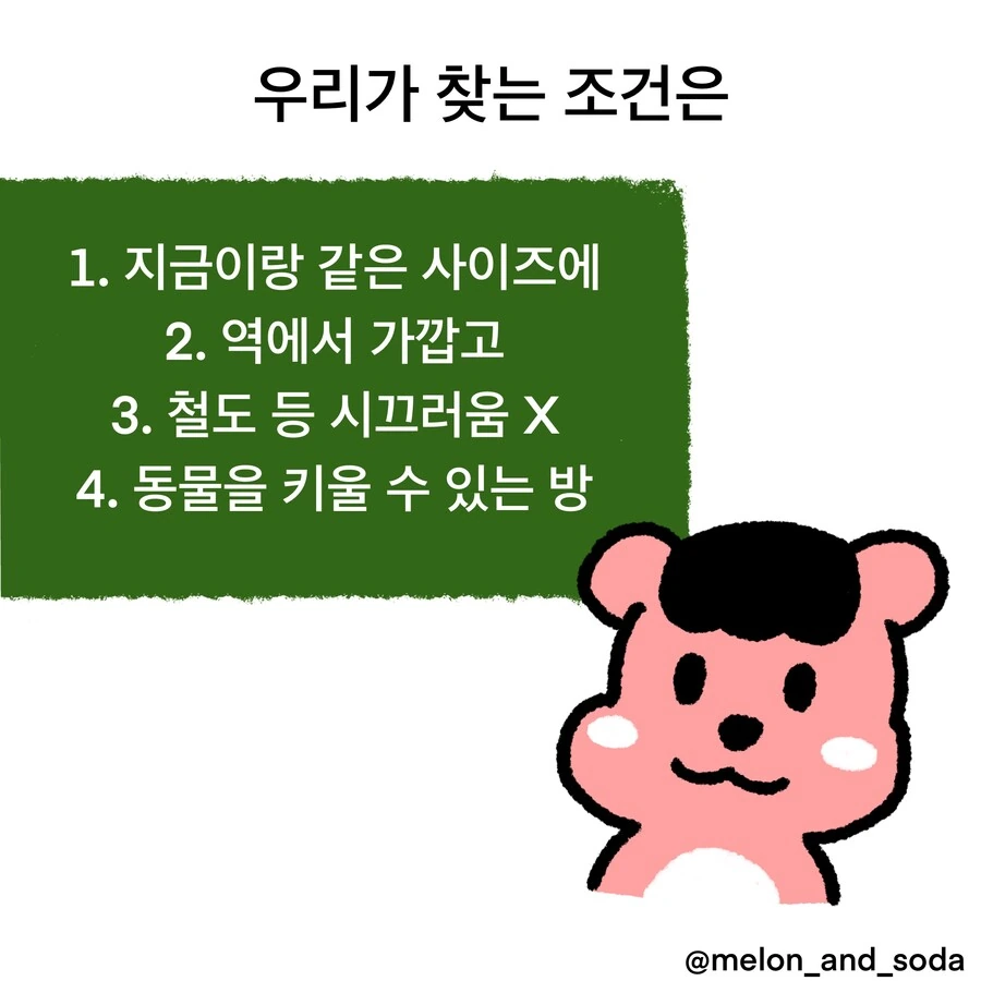 일본에서 성스러운 방을 찾는.manwha - 이미지 7