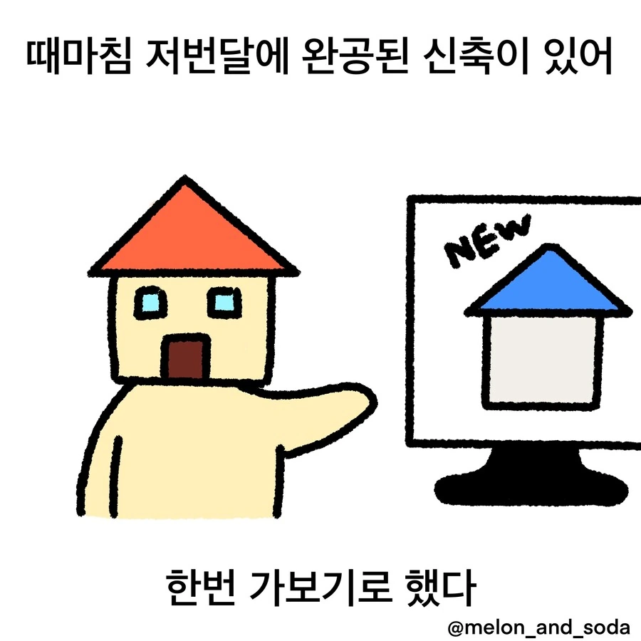 일본에서 성스러운 방을 찾는.manwha - 이미지 8