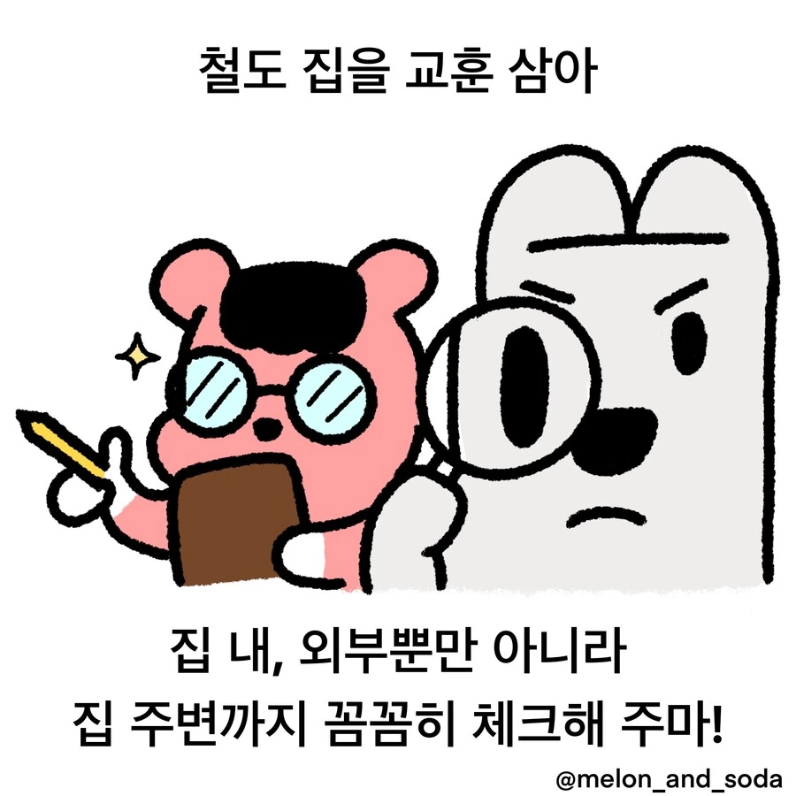 일본에서 성스러운 방을 찾는.manwha - 이미지 10