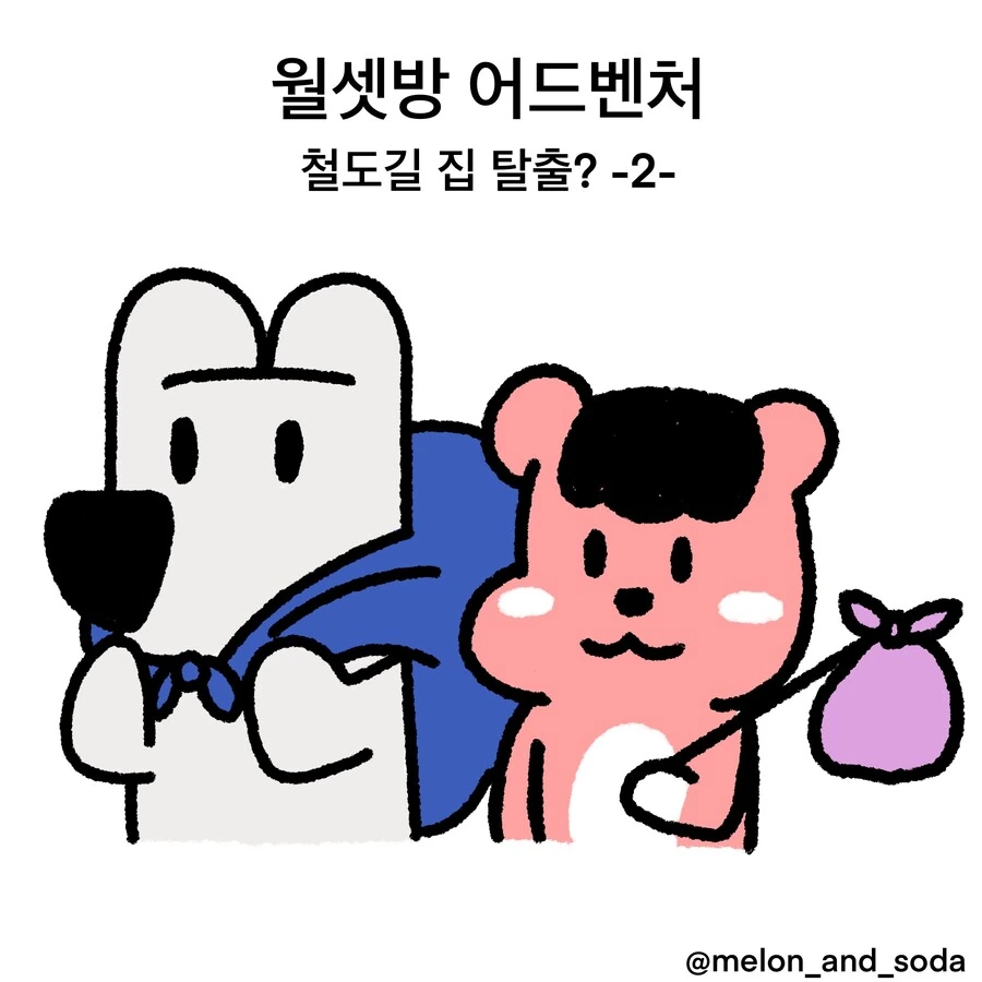 일본에서 성스러운 방을 찾는.manwha - 이미지 11