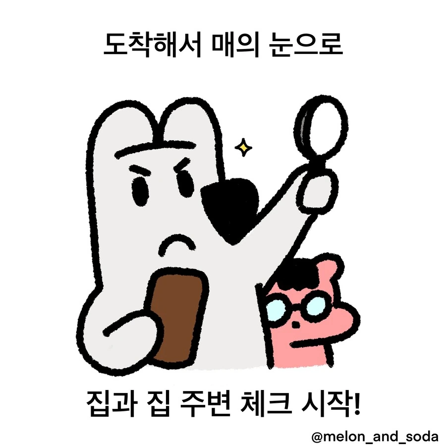 일본에서 성스러운 방을 찾는.manwha - 이미지 12