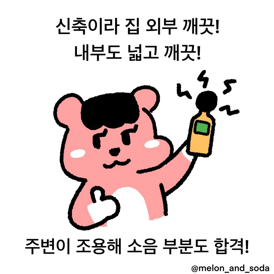 일본에서 성스러운 방을 찾는.manwha - 이미지 14