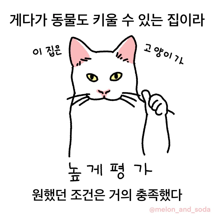 일본에서 성스러운 방을 찾는.manwha - 이미지 15