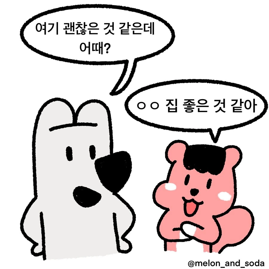 일본에서 성스러운 방을 찾는.manwha - 이미지 16