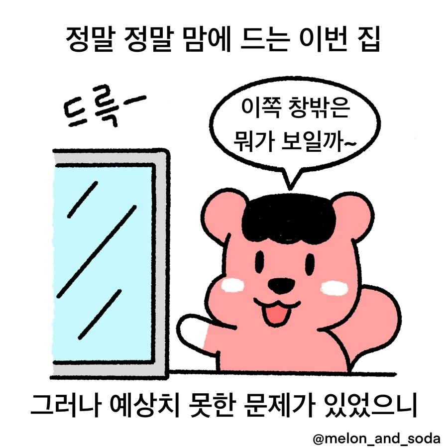 일본에서 성스러운 방을 찾는.manwha - 이미지 17