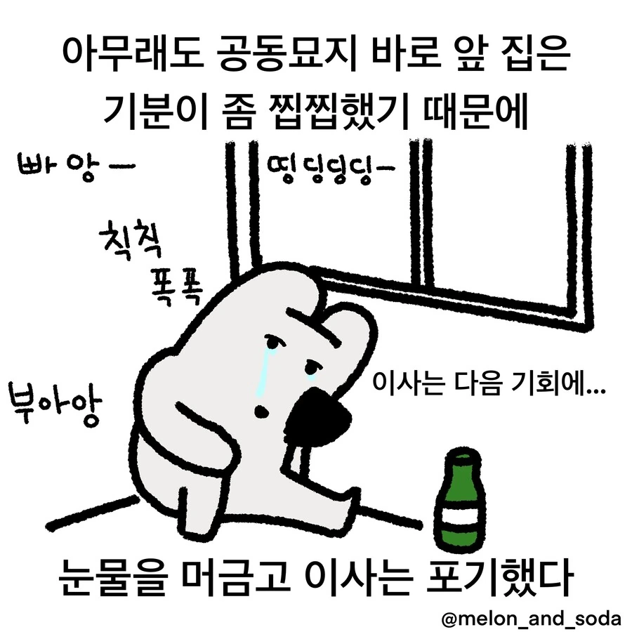 일본에서 성스러운 방을 찾는.manwha - 이미지 20