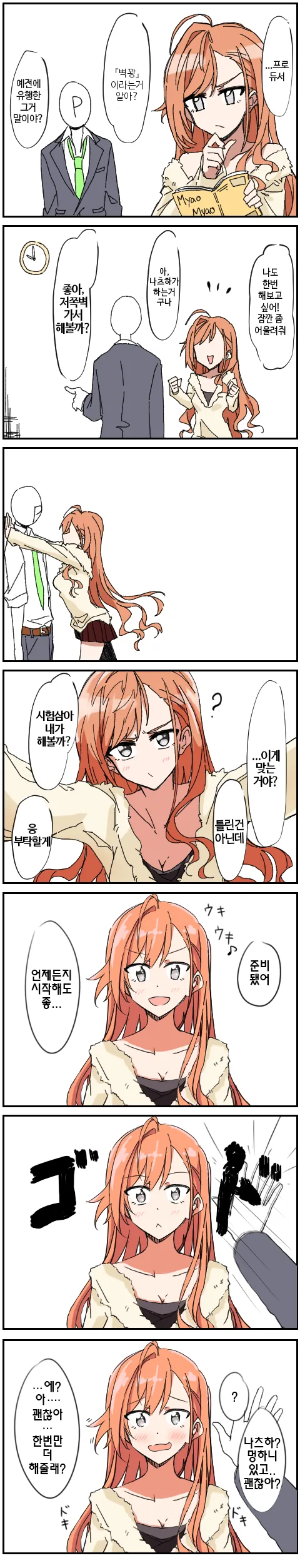 @)나츠하 벽쿵하는 만화