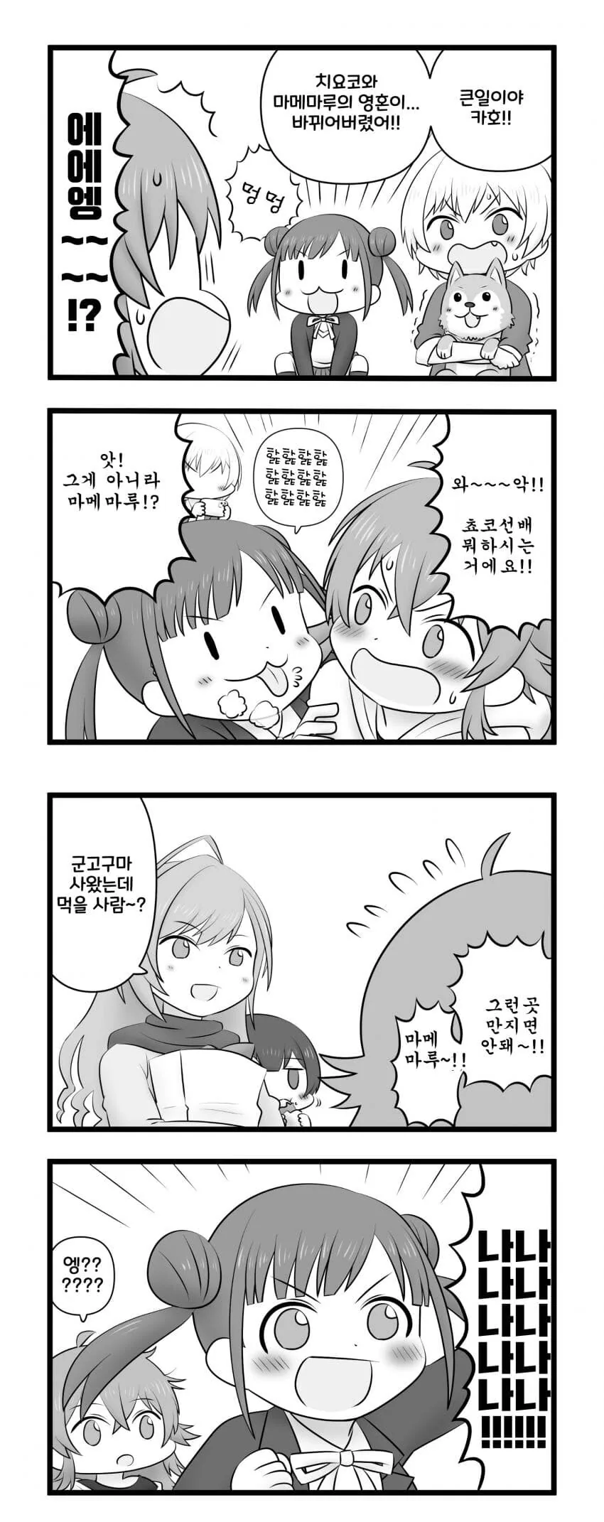 @) 마메마루와 영혼이 바뀐 치요코?.manga