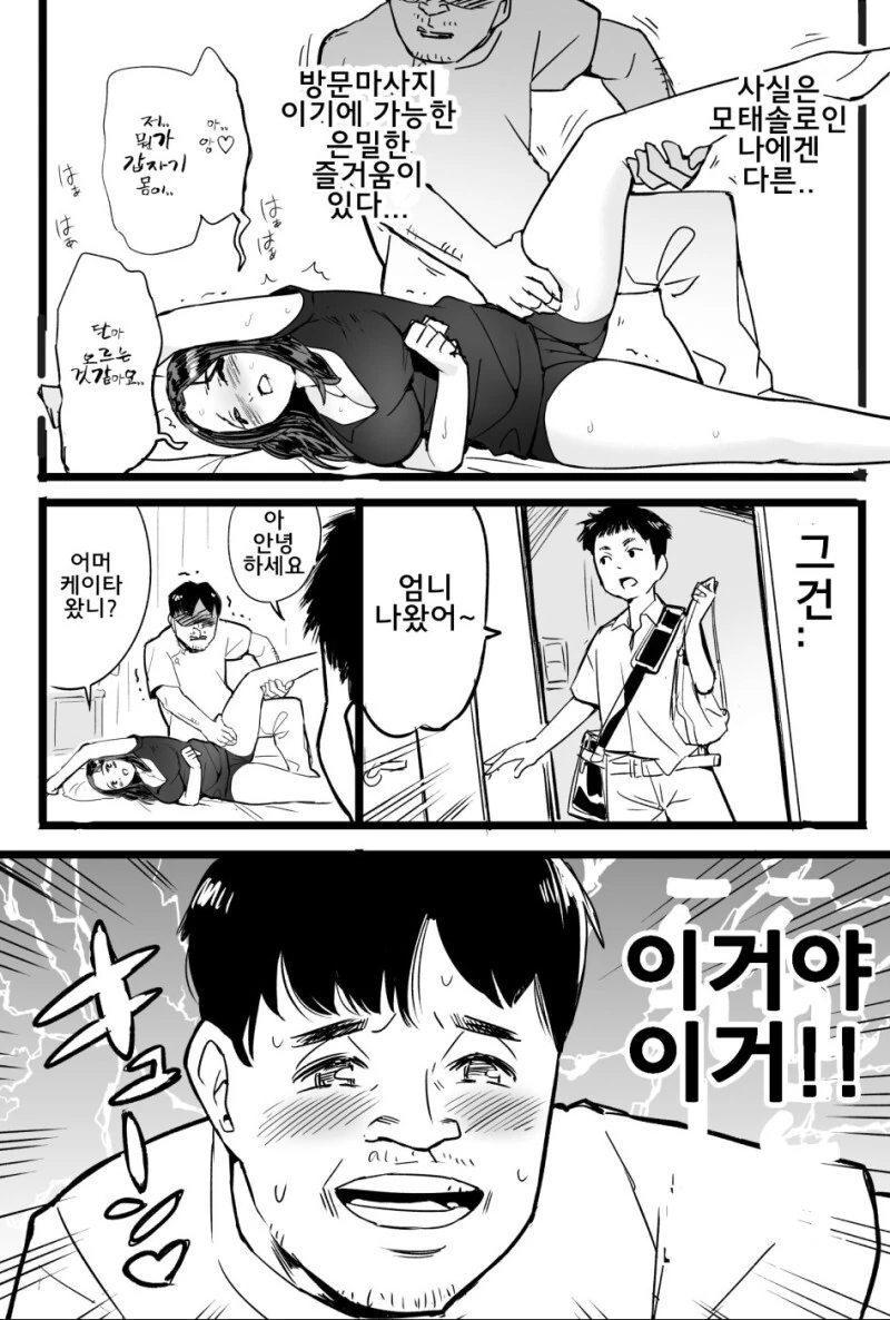 건전한 출장 마사지 만화 - 이미지 2
