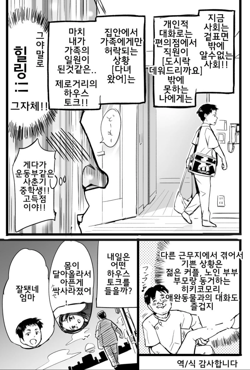 건전한 출장 마사지 만화 - 이미지 3