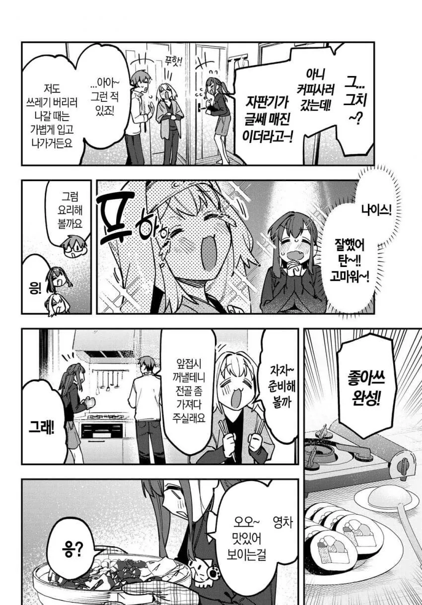 생구멍)남자집에서 ㅂㄱ하는 회장.manhwa - 이미지 6