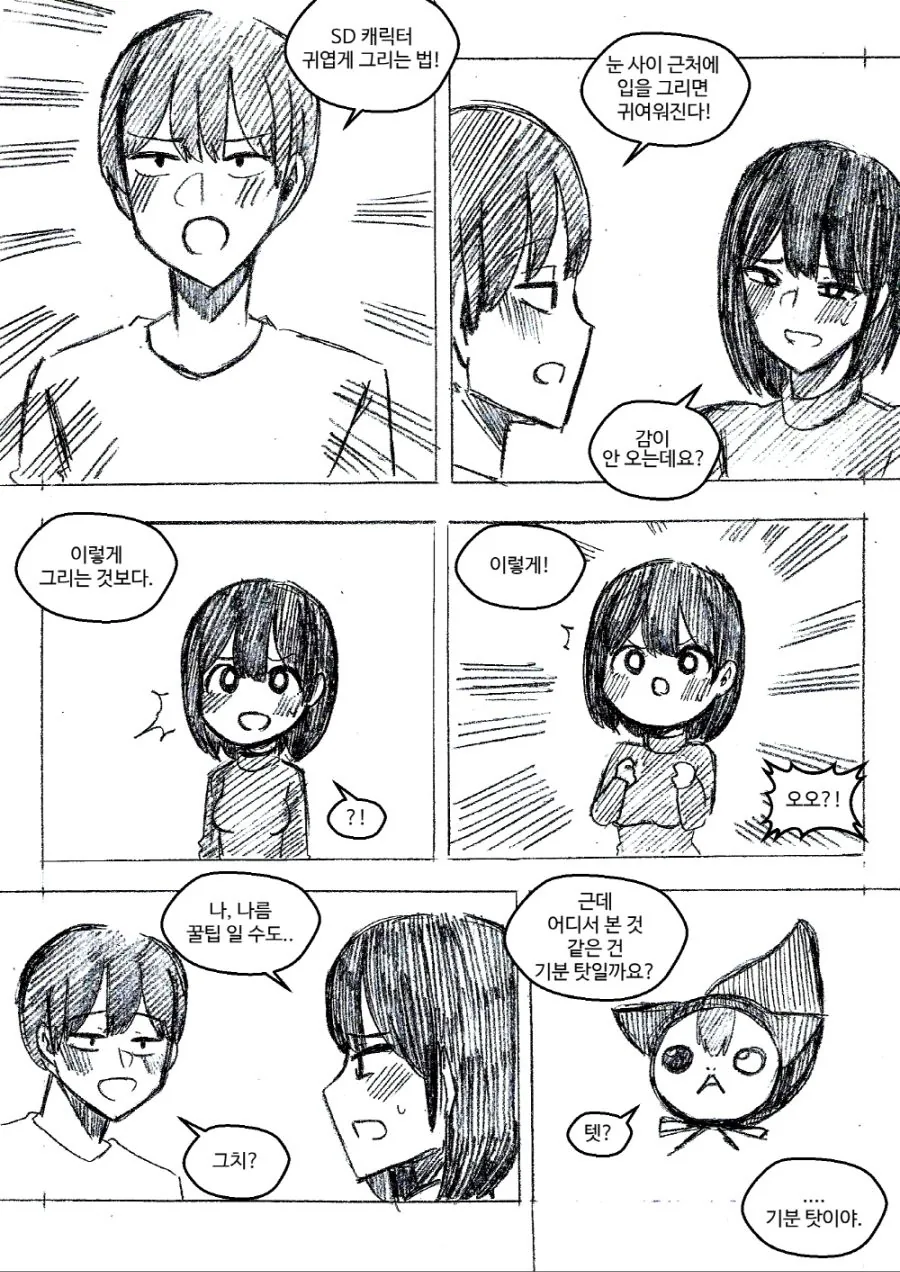 SD 캐릭터 귀엽게 그리는 manga