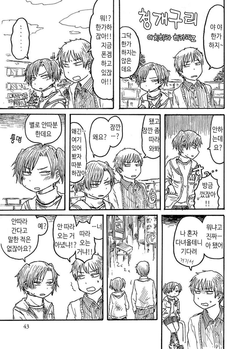 청개구리짓하는 후배 manga