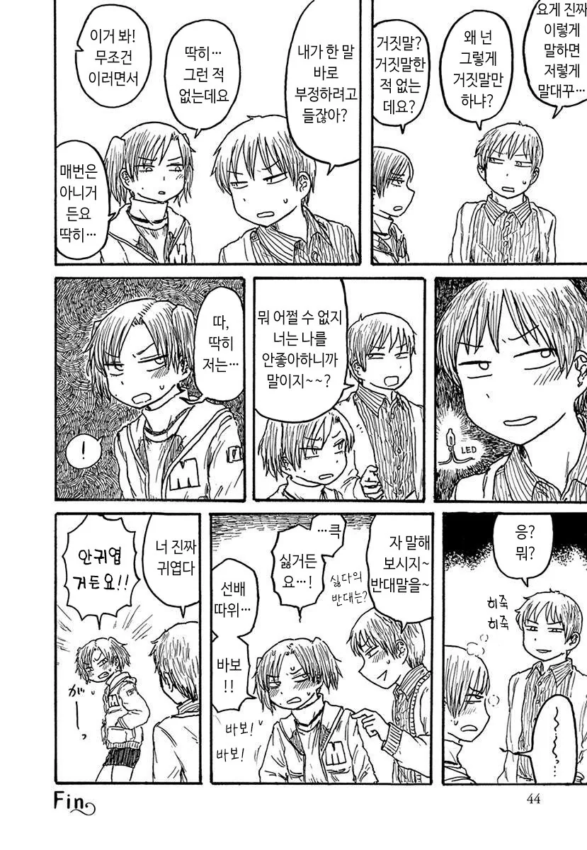 청개구리짓하는 후배 manga - 이미지 2