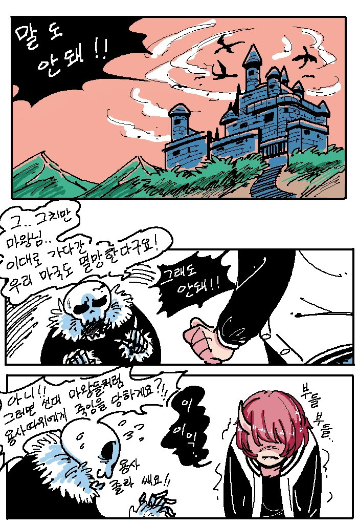 마왕이 용사를 유혹해야되는 만화.manga