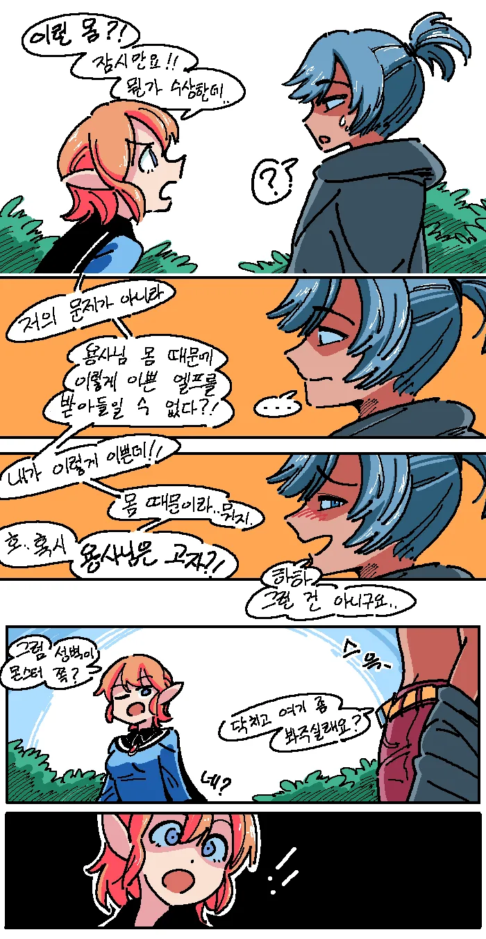 마왕이 용사를 유혹해야되는 만화.manga - 이미지 9