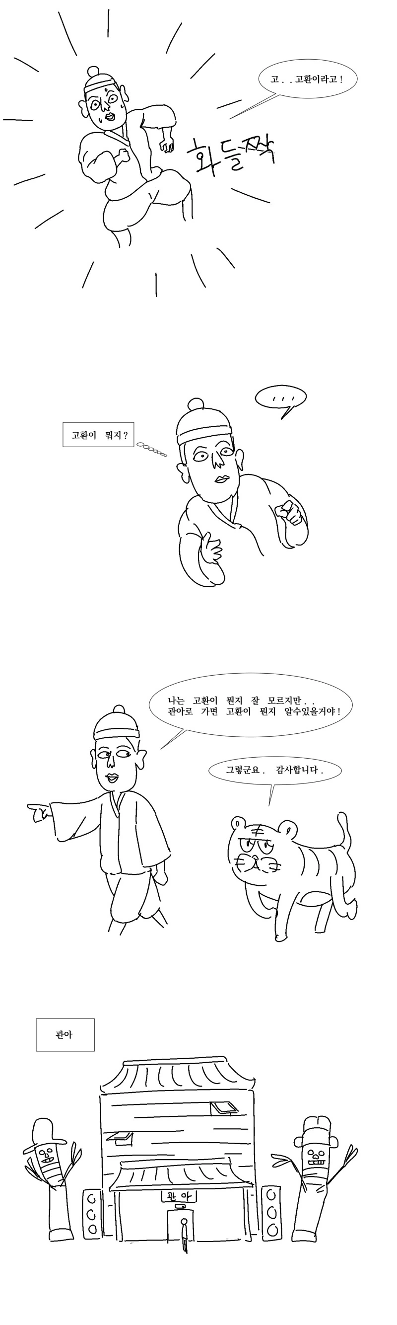 호랑이의 소원.manhwa - 이미지 2