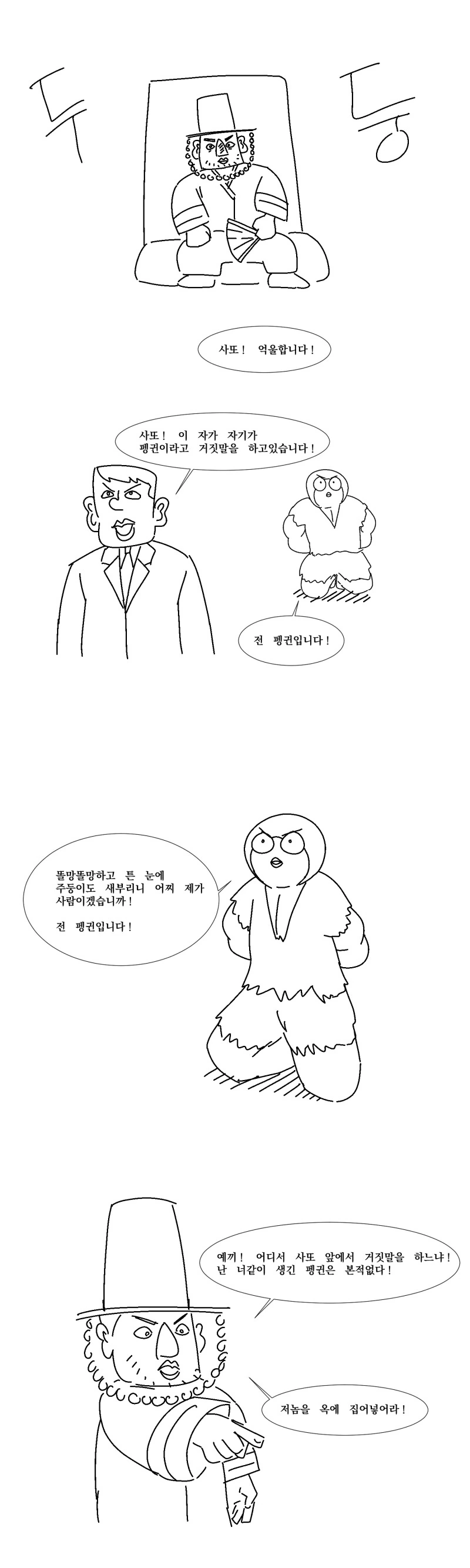 호랑이의 소원.manhwa - 이미지 3