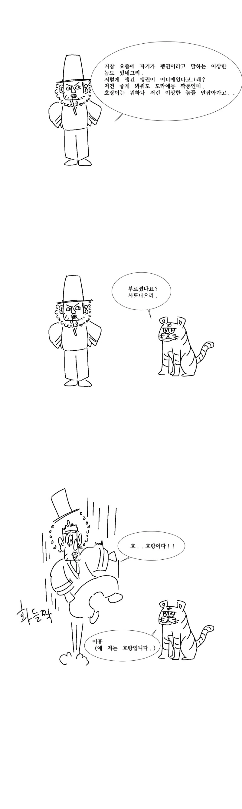 호랑이의 소원.manhwa - 이미지 4