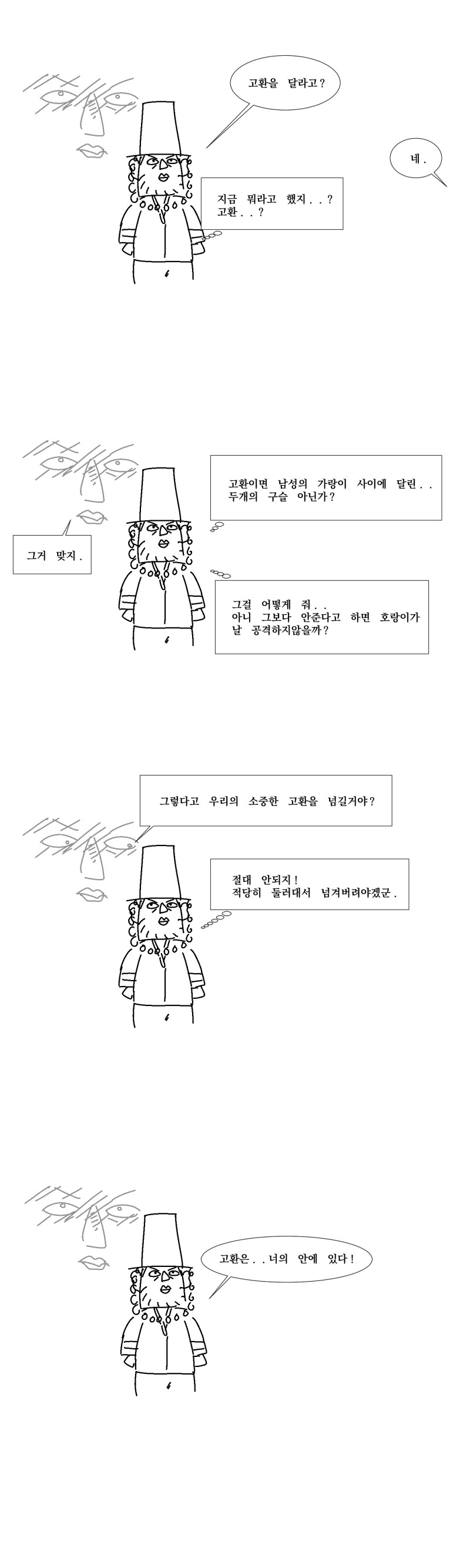 호랑이의 소원.manhwa - 이미지 6